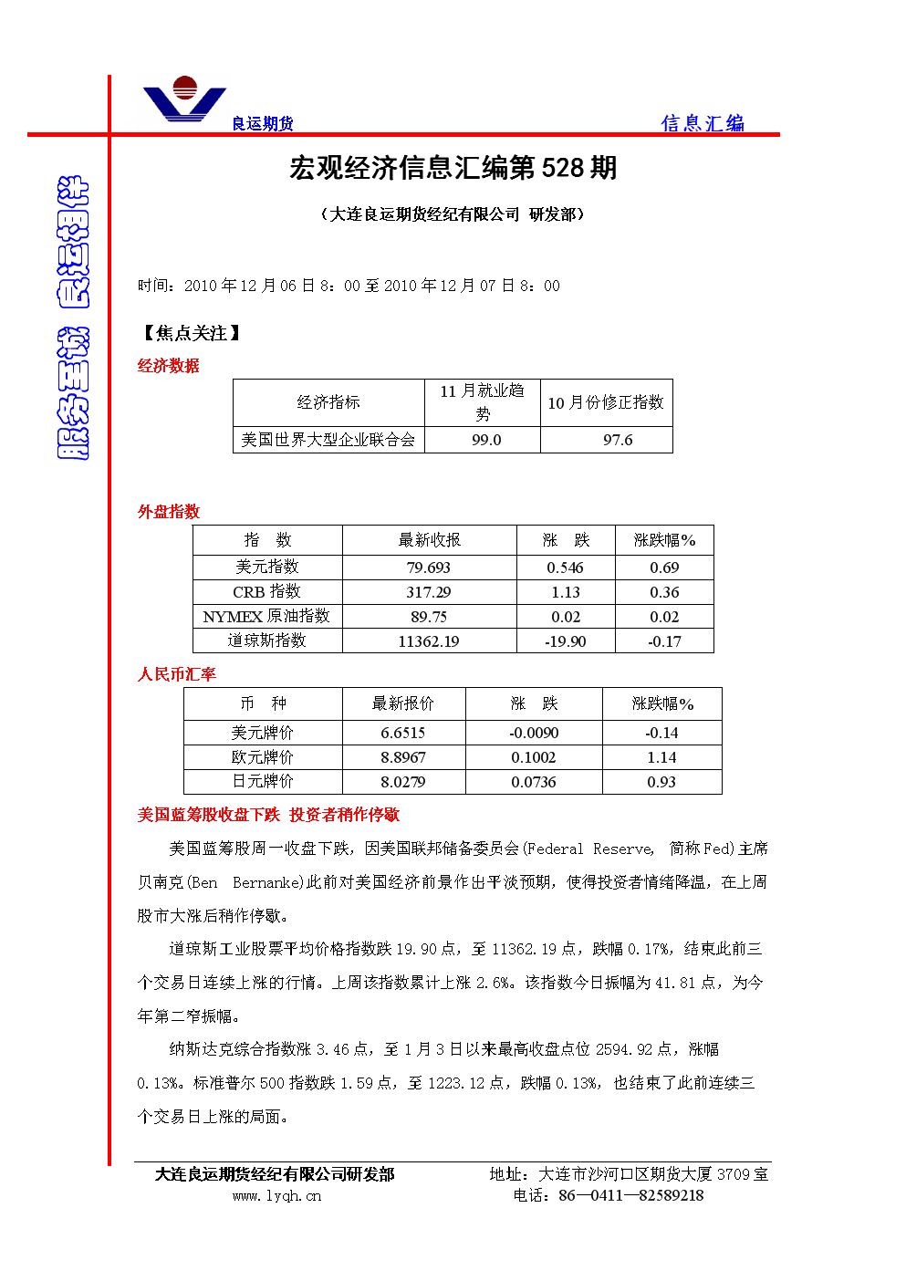 宏观经济资料汇编 洞悉经济走向与历史模式的权威文件